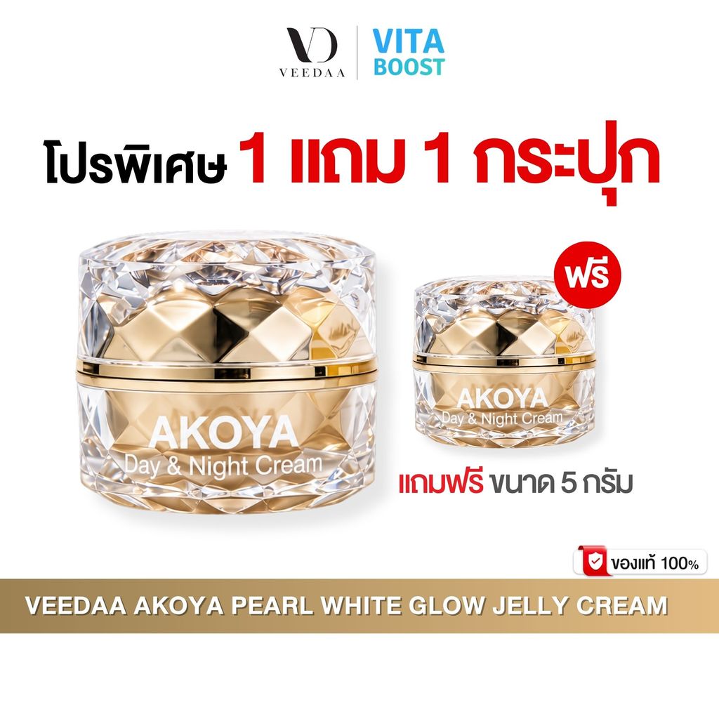 VEEDAA AKOYA PEARL WHITE GLOW JELLY CREAM ครีมไข่มุก วีด้า อะโกย่า เพิร์ล ไวท์ โกลว์ เจลลี่ ครีม 15 g.