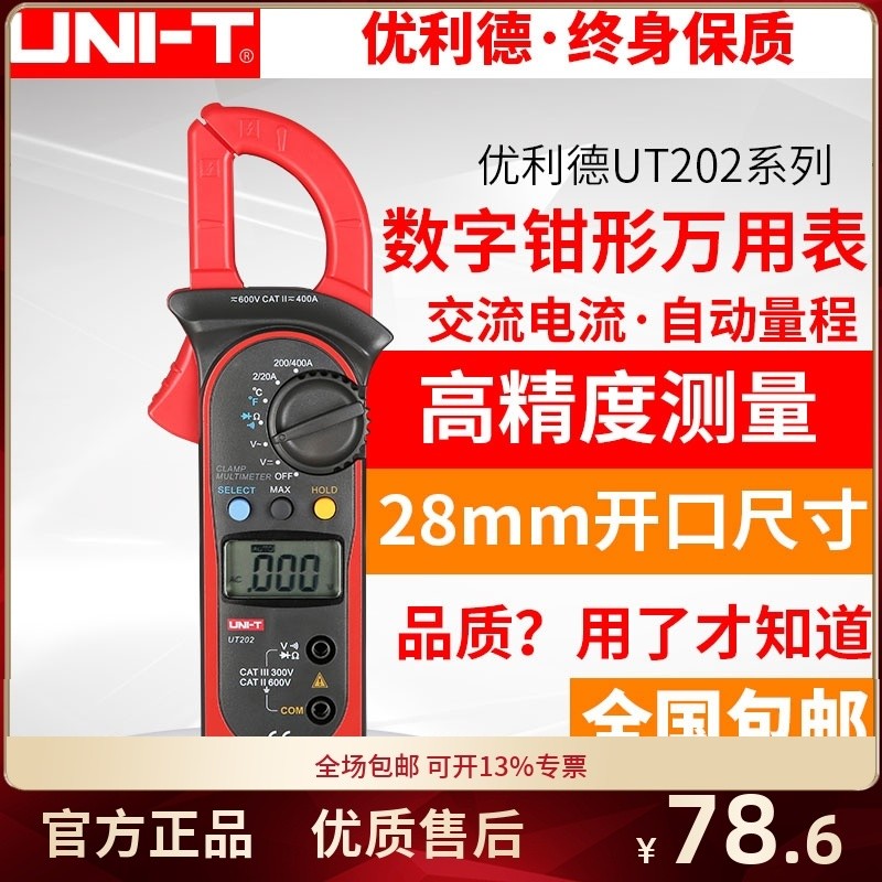 UNI-T UT201 แคลมป์มิเตอร์ดิจิทัล UT202 แคลมป์มิเตอร์ดิจิทัลวัดกระแสไฟฟ้ากระแสสลับ ปรับช่วงการวัดอัตโ