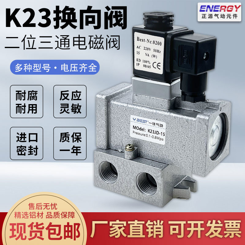 วาล์วโซลินอยด์ K23JD-6,8,10,20,25 วาล์วเปลี่ยนทิศทางแบบสองตำแหน่งสามทาง K25JD-0.75kg วาล์วห้าทางแบบห