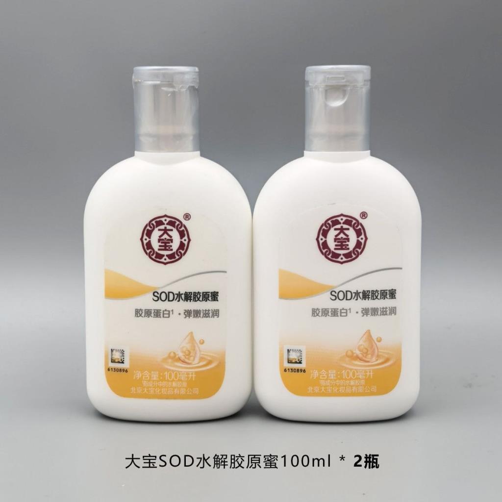 Dabao SOD Hydrolyzed Collagen Secret Antioxidant Collagen Moisturizing Elastic Shiny Skin Moisturizi