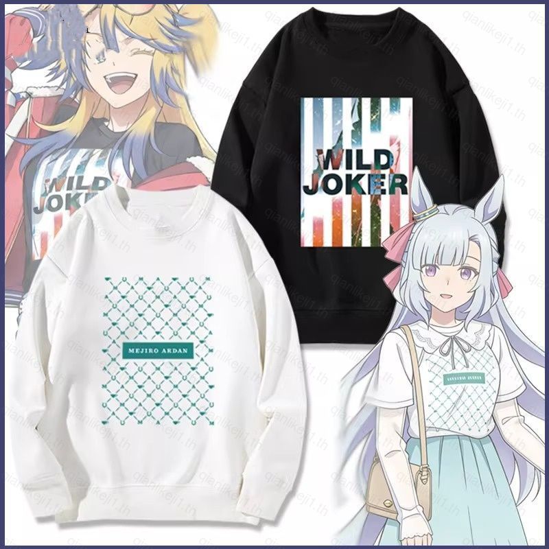 Uma Musume Cinderella Grey Mejiro Ardan Obey Your Master เสื้อกันหนาวมีฮู้ดอะนิเมะ