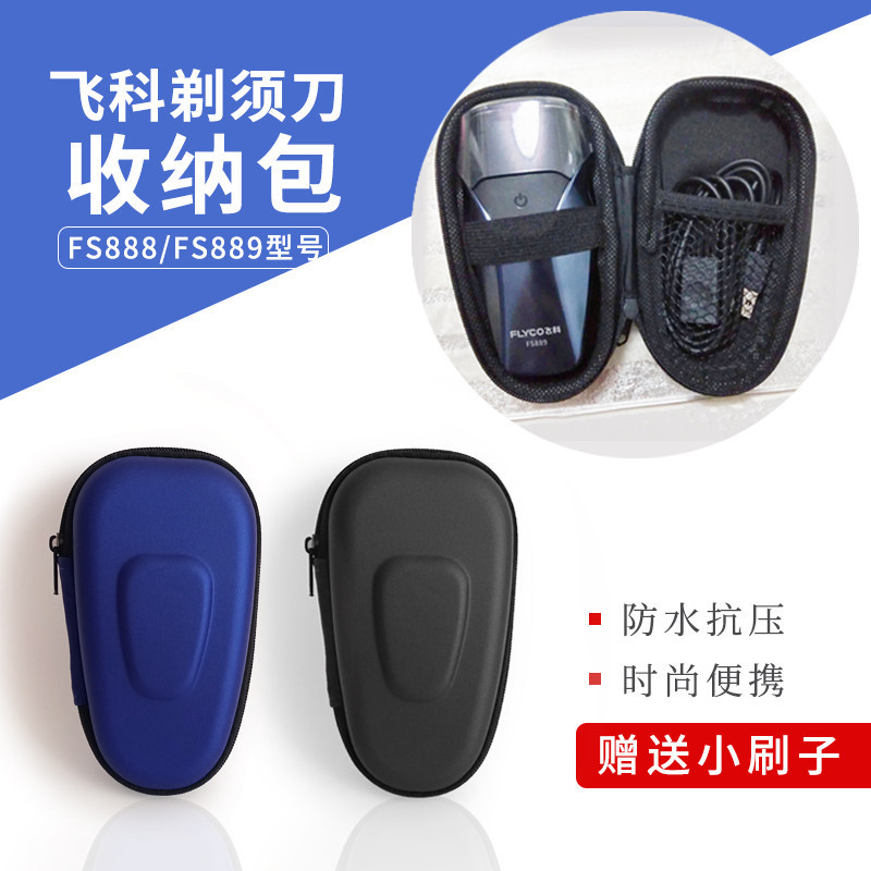 เหมาะสําหรับ FS888/FS889 ถุงเก็บมีดโกน fs871/076 Double-Headed Razor Travel Hard Case
