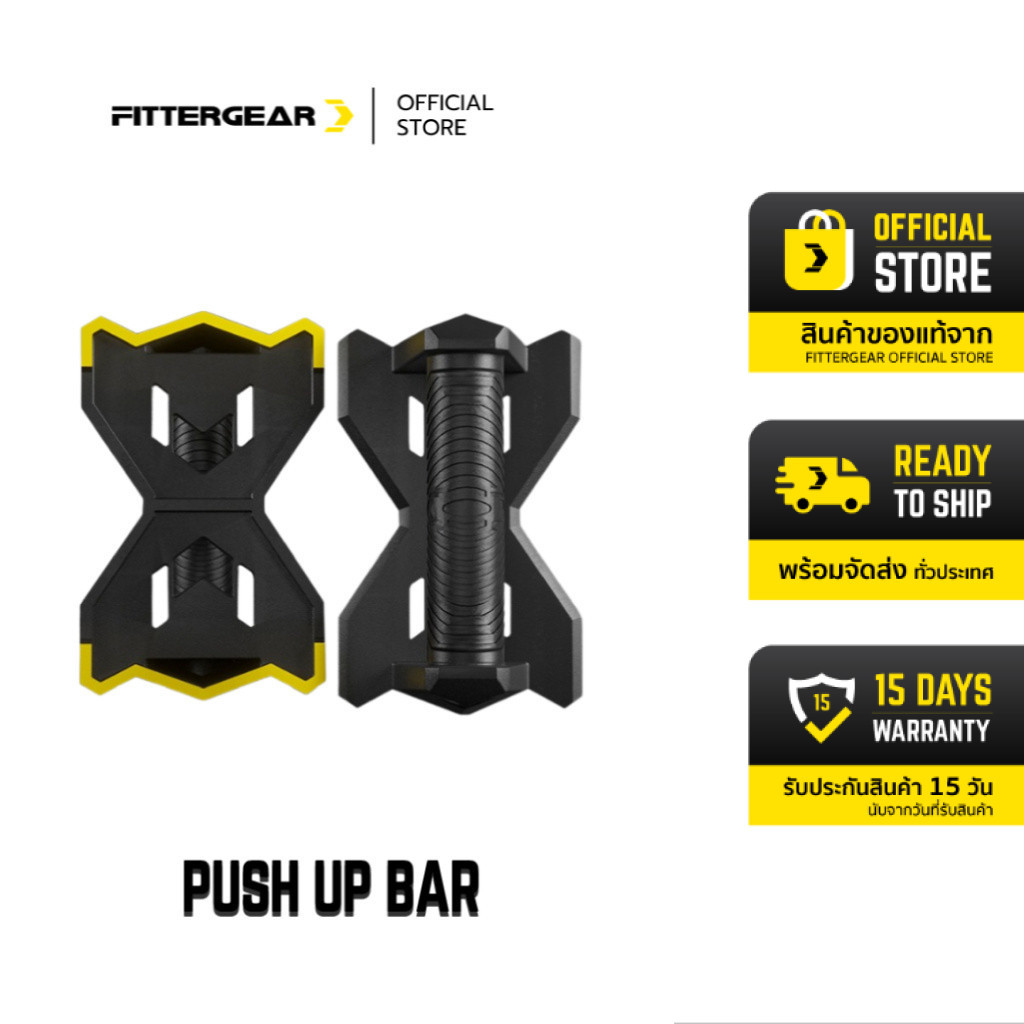 FITTERGEAR : PUSH UP BAR บาร์วิดพื้น ที่ดันพื้น อุปกรณ์วิดพื้น ช่วยบริหารกล้ามเนื้อ (1คู่)