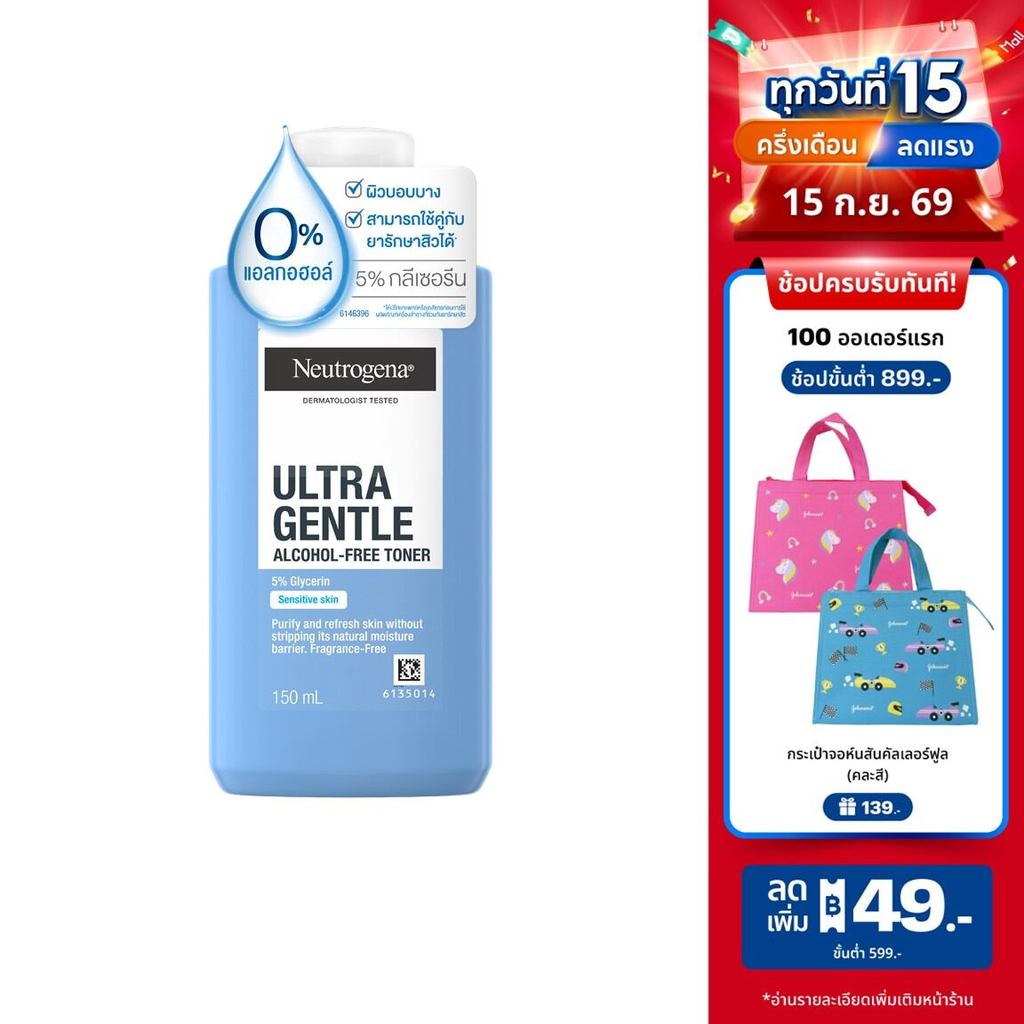 นูโทรจีนา โทนเนอร์ แอลกอฮอล์-ฟรี 150 มล. Neutrogena Alcohol-Free Toner 150 ml.,โทนเนอร์, 5% กลีเซอรี