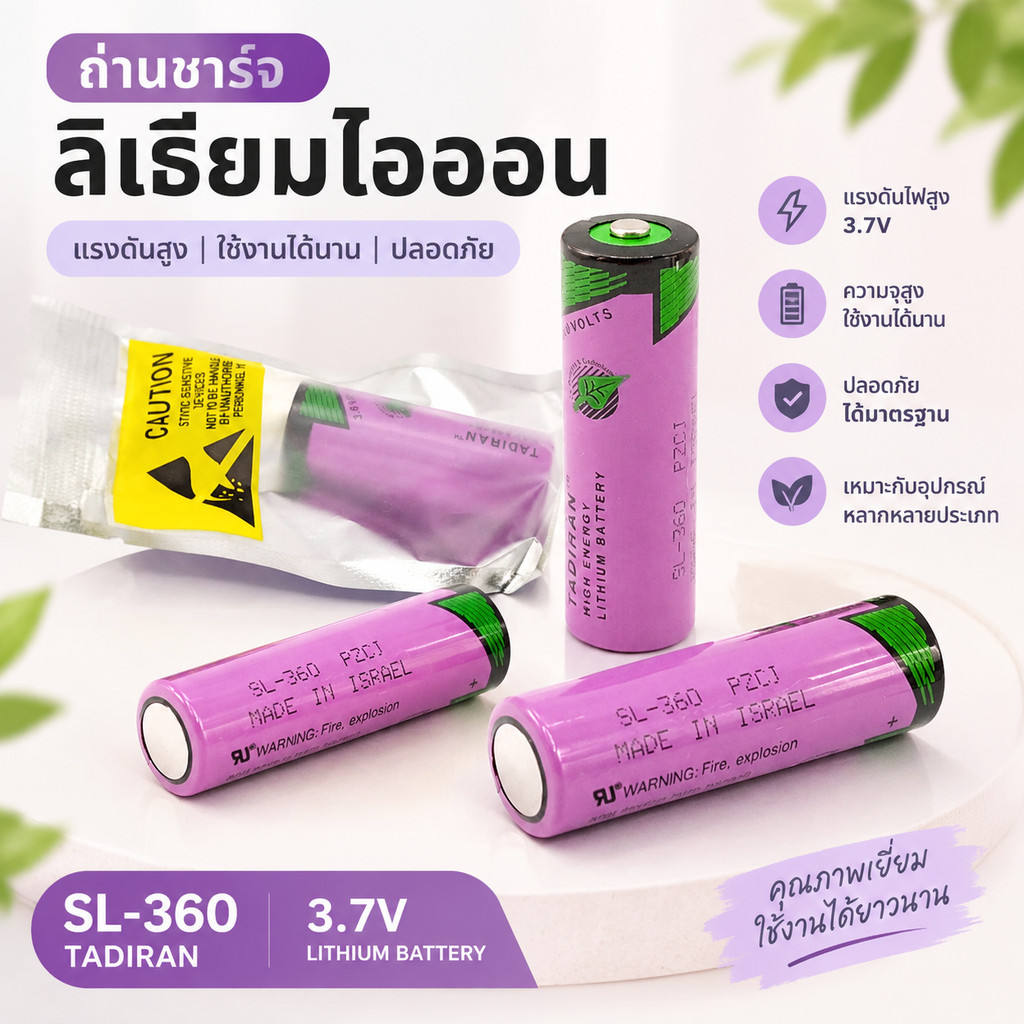 ส่งเร็วมาก ! พร้อมส่ง Tadiran SL-360 (AA) 3.6V lithium battery SL360 ของ รับประกันนานที่สุด ส่งทุกวั