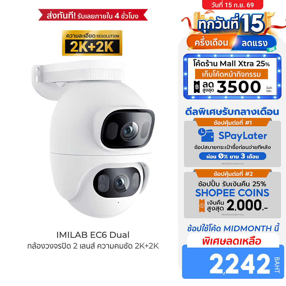 IMILAB EC6 Dual กล้องวงจรปิด cctv ตรวจจับ คมชัด กันน้ำ กันฝุ่น IP66 ควบคุมผ่านแอป Xiaomi Home -2Y