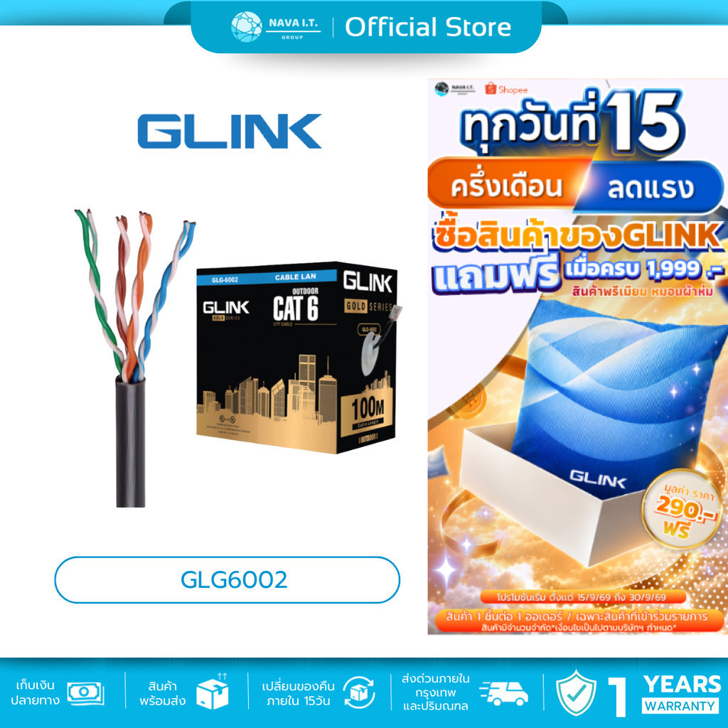 🛵มีส่งด่วน💨 GLINK GLG6002 OUTDOOR CABLE สายแลน ภายนอก CAT6 GOLD SERIES ความยาว 100เมตร  (ไม่เข้าหัวไปให้)