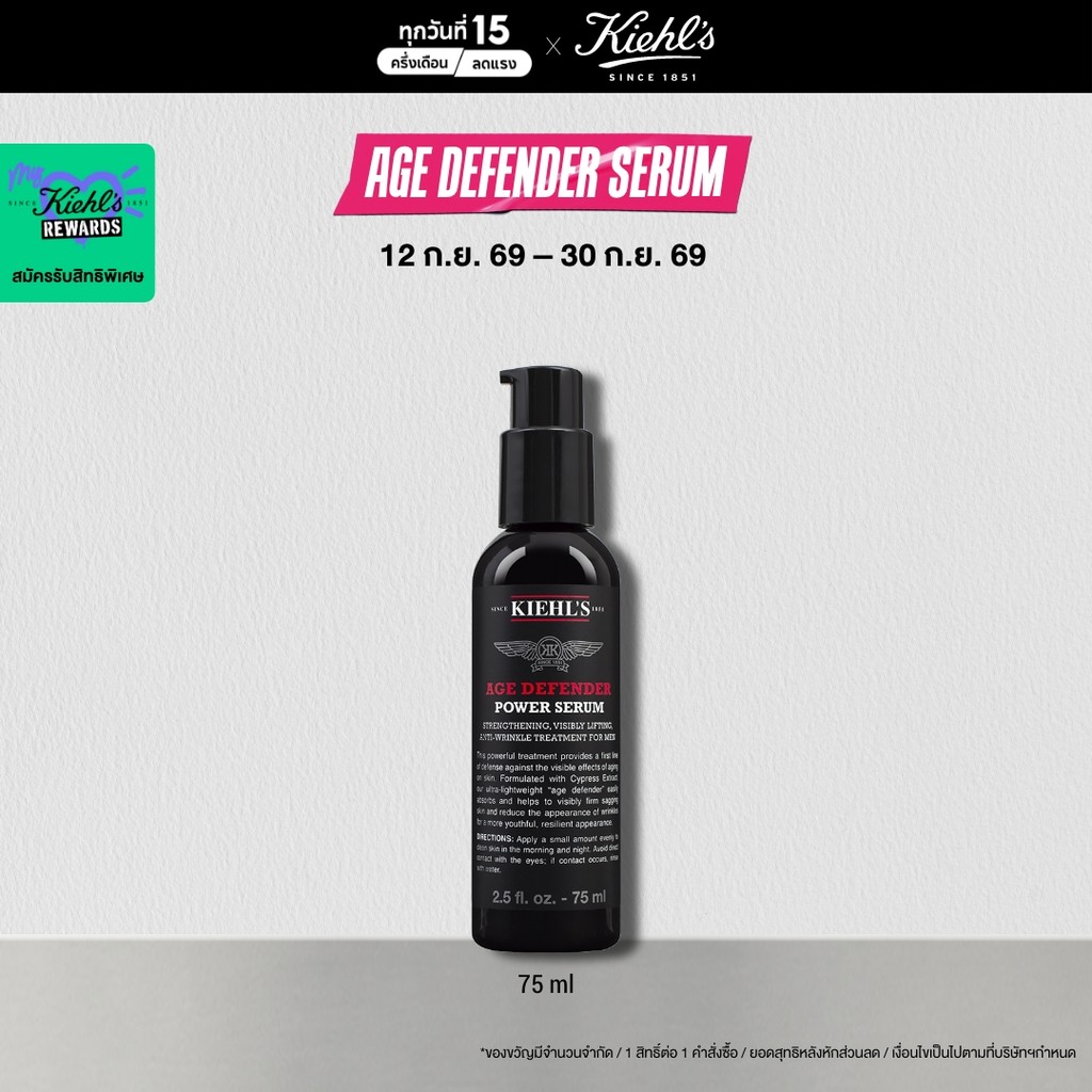 KIEHL'S AGE DEFENDER POWER SERUM 75ML เซรั่ม ทรีทเม้นต์บำรุงผิว สำหรับผู้ชาย ช่วยต่อต้านริ้วรอย ยกกระชับผิว