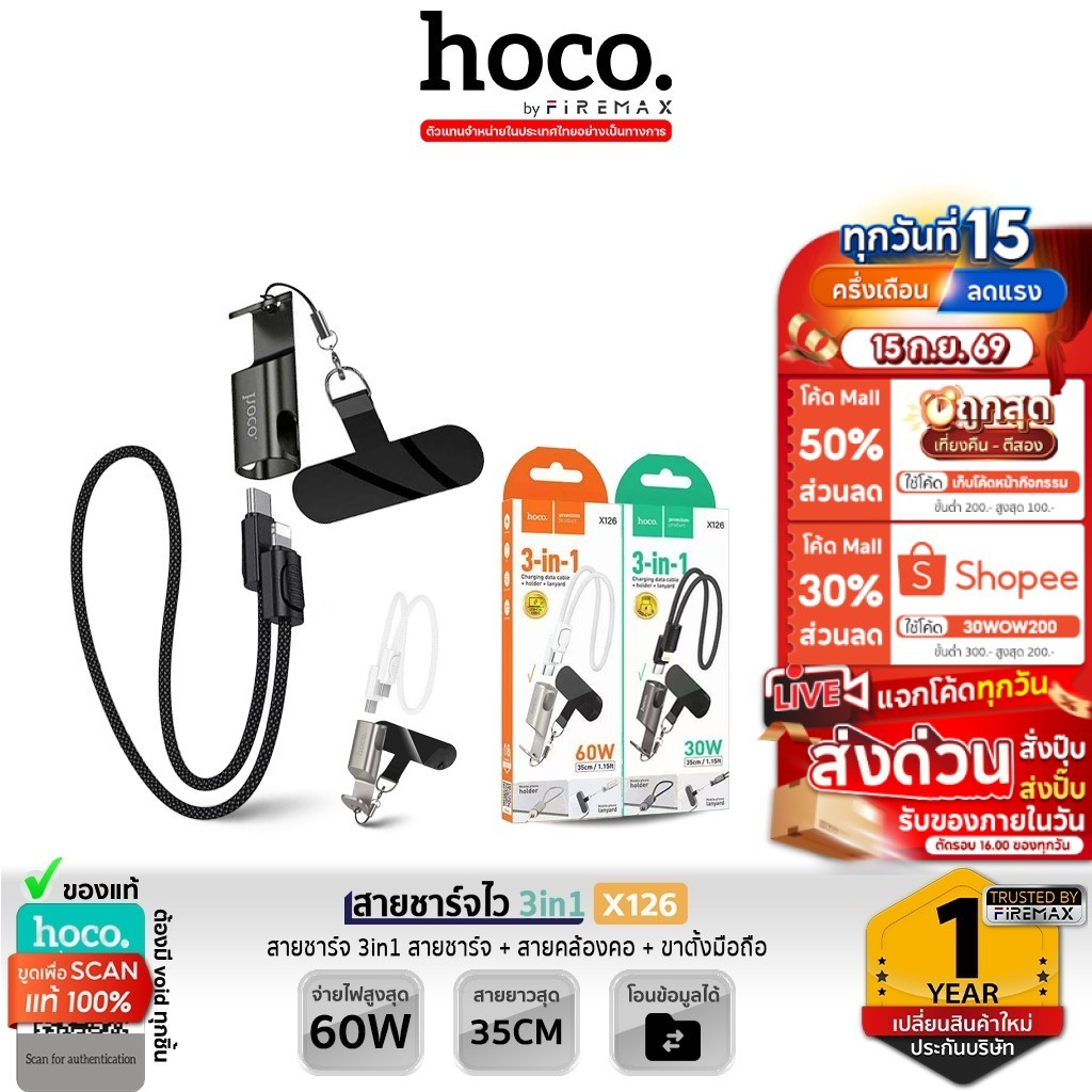 HOCO X126 สายชาร์จเร็ว 3in1 ชาร์จไฟ + สายคล้องคอ + ขาตั้งมือถือ TC-TC 60W / PD 30W สายชาร์จ hc1