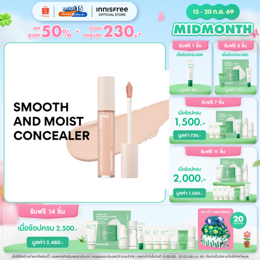 Innisfree Light Fitting Concealer (7g) อินนิสฟรี คอนซีลเลอร์ เนื้อชุ่มชื้นบางเบา ไม่เป็นคราบสำหรับใต้ตา