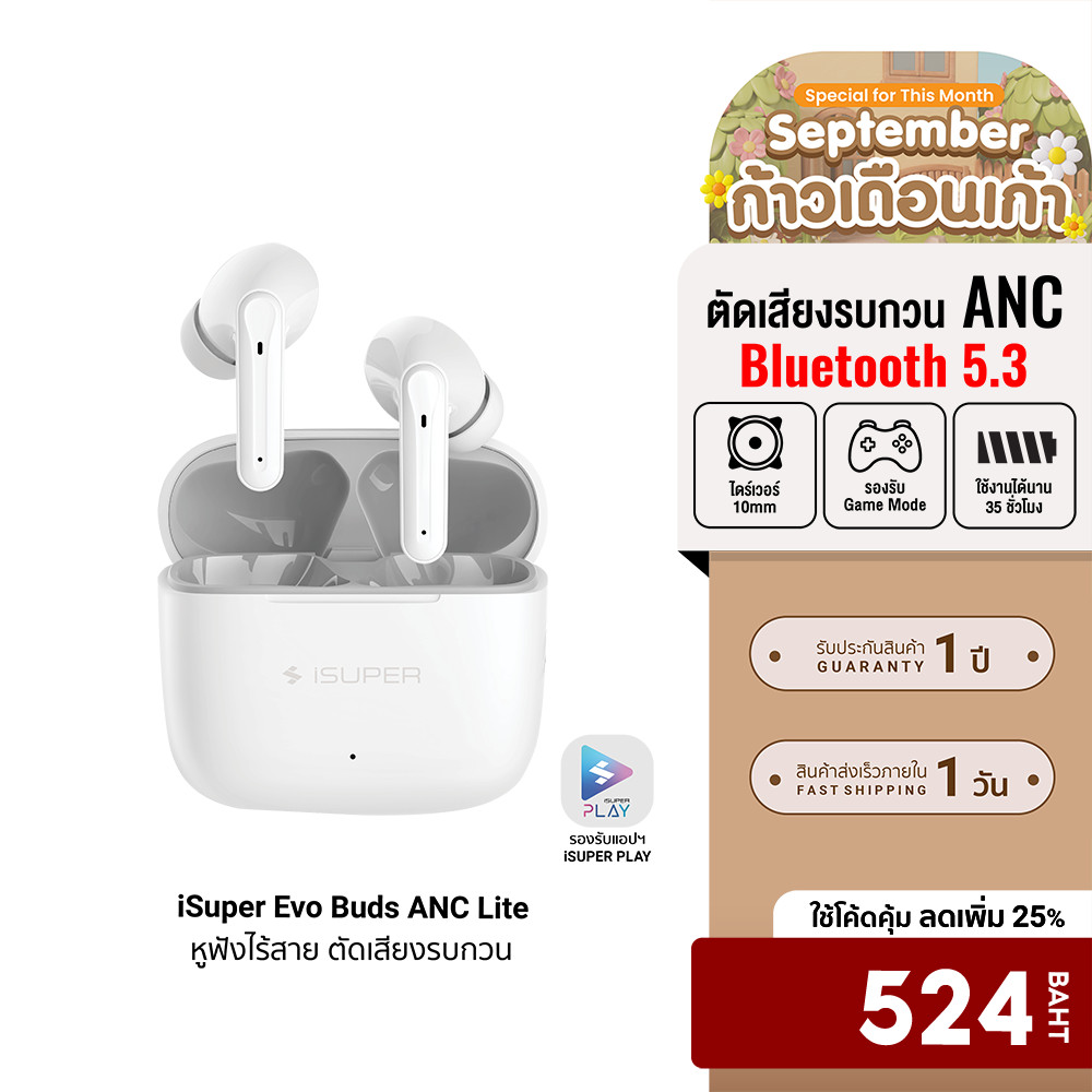 [ลดเหลือ 524] iSUPER Evo Buds ANC Lite หูฟังไร้สาย ตัดเสียงรบกวน Game Mode รองรับการเชื่อมต่อแอปฯ -12M