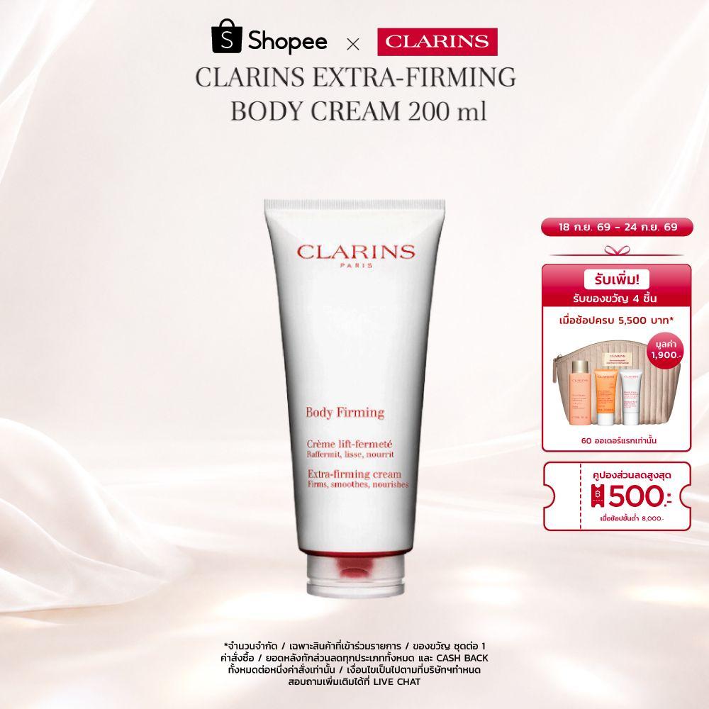 CLARINS Extra-Firming Body Cream 200 ml เอ็กซ์ตร้า เฟิร์มมิ่ง บอดี้ ครีม 200มล.