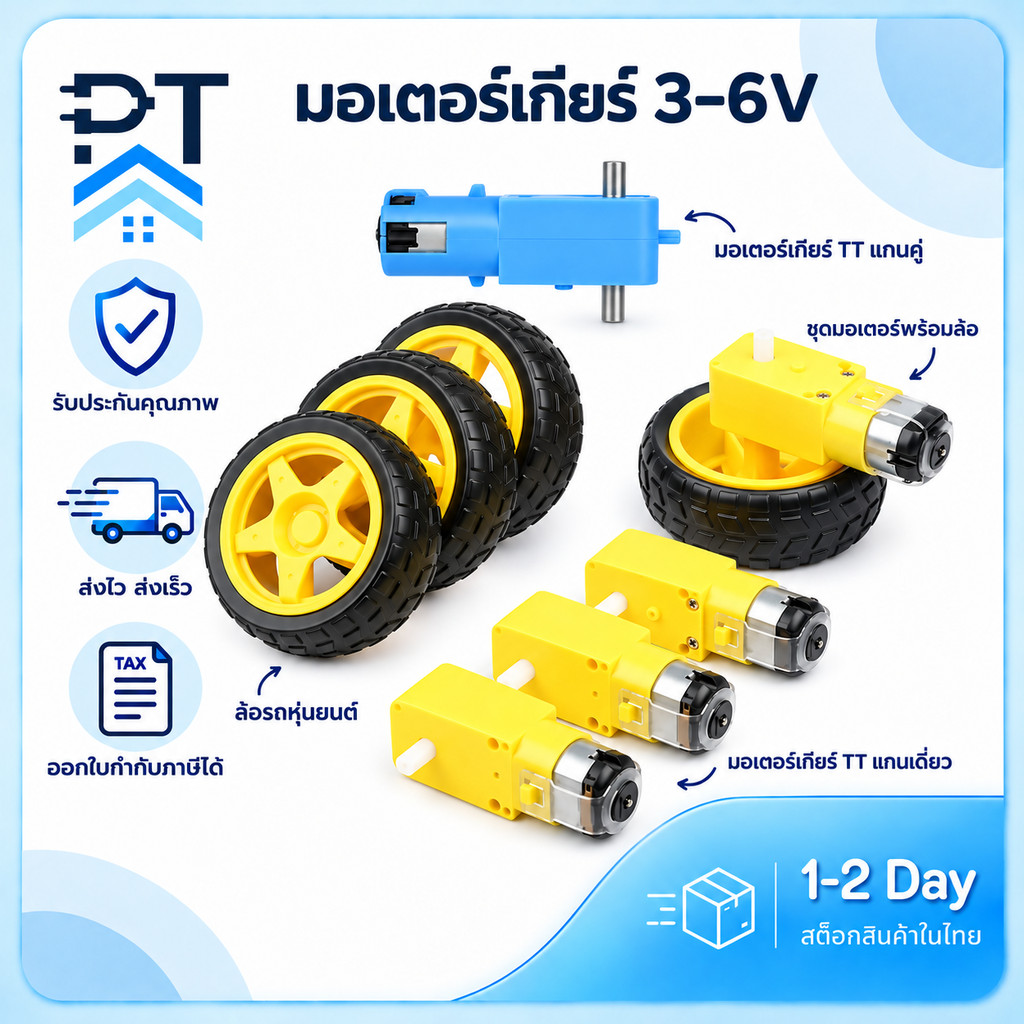 มอเตอร์เกียร์ TT DC 3-6V อัตราทด 1:48 1:90 1:120 1:220 แกนเดี่ยว/แกนคู่ พลาสติก โลหะ ล้อรถ 【พร้อมส่งในไทย】
