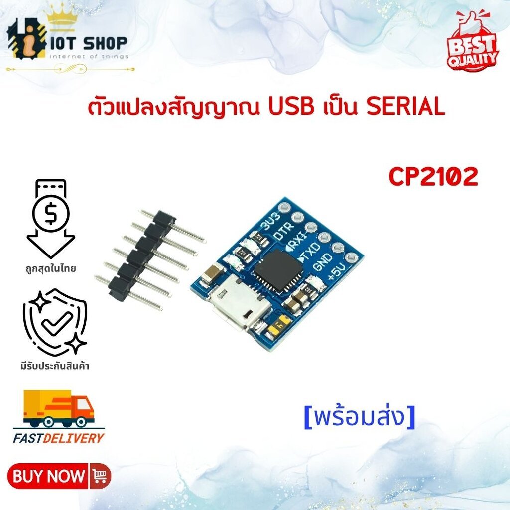 CP2102 Micro USB to UART TTL Module ตัวแปลงสัญญาณ USB เป็น Serial สำหรับ Flash โปรแกรม Arduino / ESP8266 / Pro Mini [...