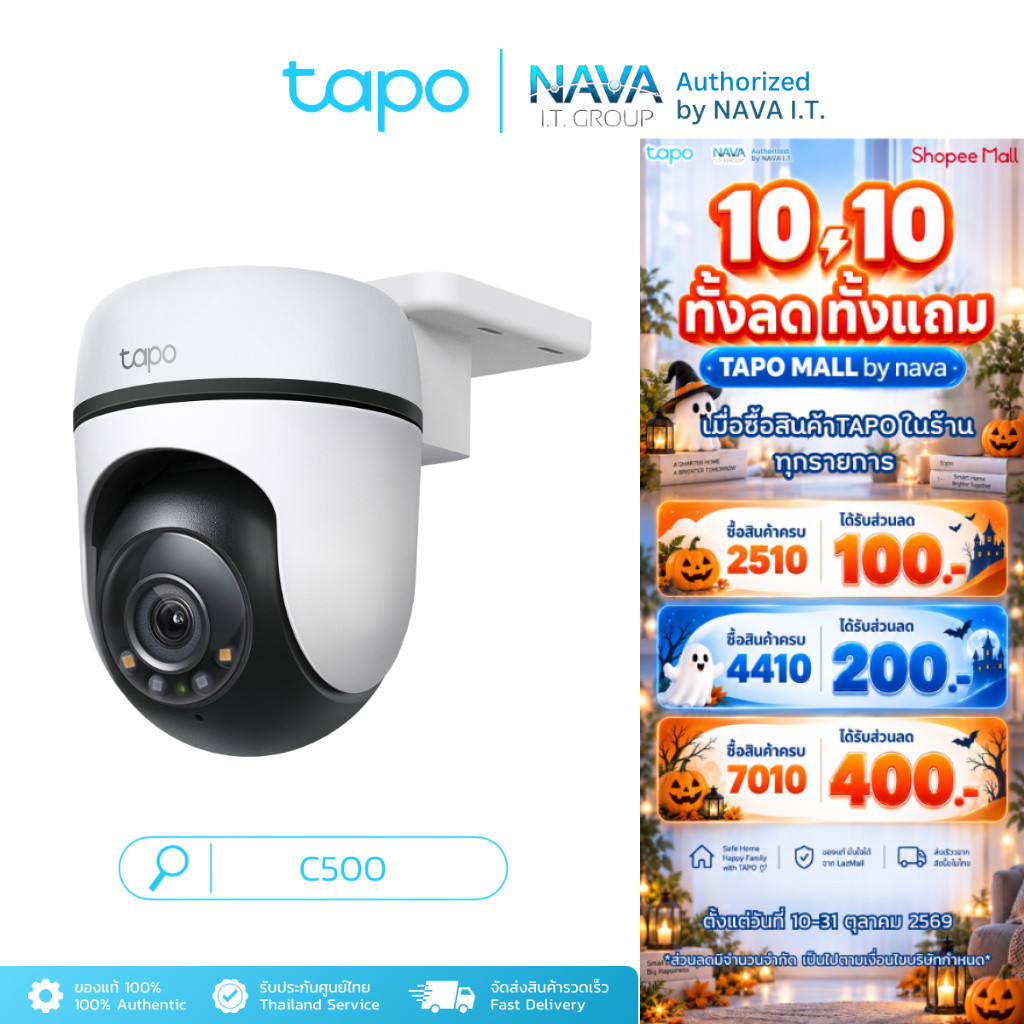 TAPO C500 ภาพคมชัด 2MP กล้องวงจรปิด WI-FI ใช้งานภายนอก กันน้ำ IP65 ประกัน 2 ปี