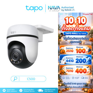 TAPO C500 ภาพคมชัด 2MP กล้องวงจรปิด WI-FI ใช้งานภายนอก กันน้ำ IP65 ประกัน 2 ปี
