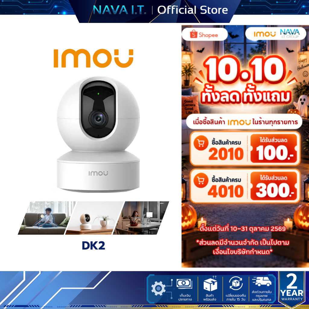 IMOU RANGER DK2 2MP H.265 Wi-Fi Pan & Tilt Camera การติดตามอัจฉริยะ กล้องวงจรปิดรักษาความปลอดภัยในร่ม