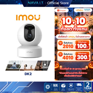 IMOU RANGER DK2 2MP H.265 Wi-Fi Pan & Tilt Camera การติดตามอัจฉริยะ กล้องวงจรปิดรักษาความปลอดภัยในร่ม