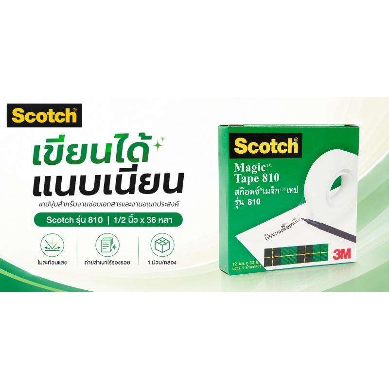 SCOTCH شريط لاصق مطفي ½ بوصة × 36 ياردة — صورة 3