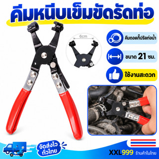 คีม คีมบีบเข็มขัดรัดท่อ 21cm ปากตรง ที่หนีบเข็มขัด คีมถอดแหวนล็อกท่อ ปากตรง มีระบบล็อกผ่อนแรง