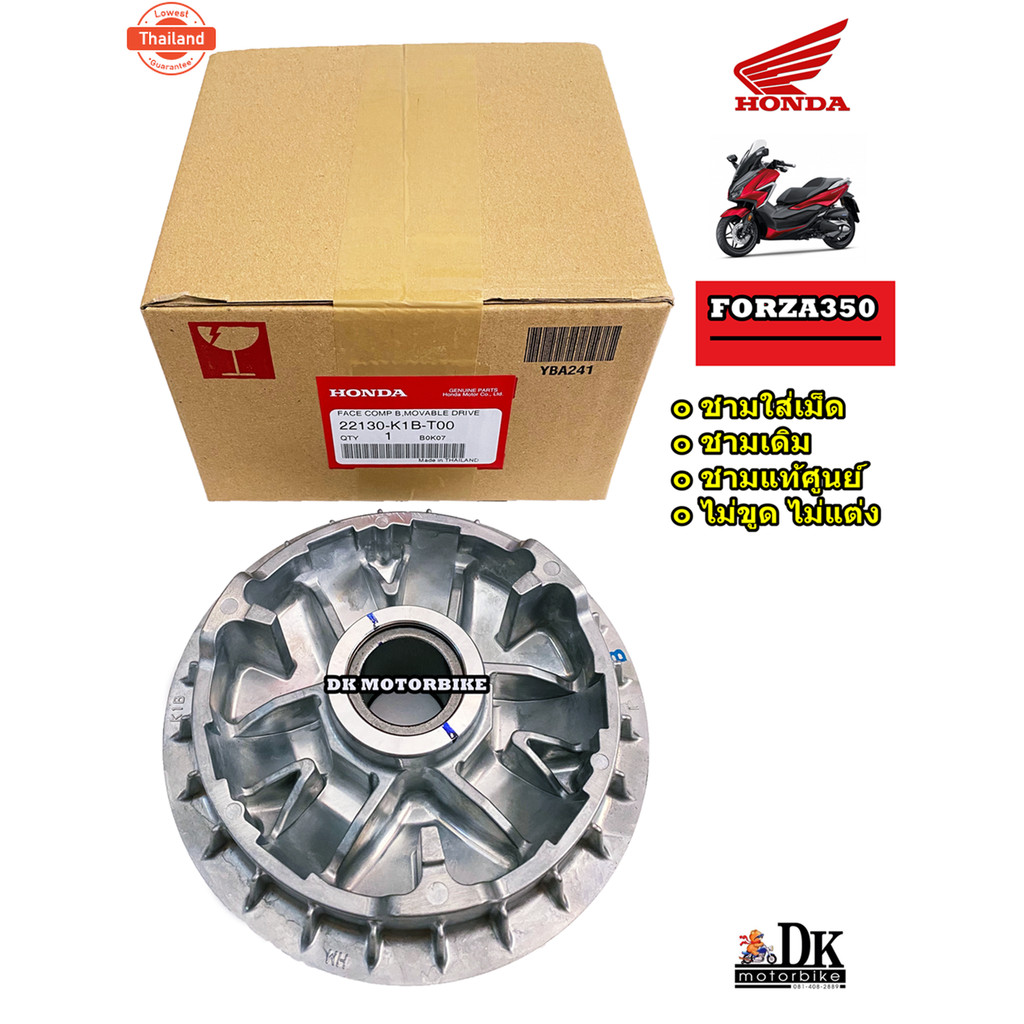 ชามใส่เม็ด FORZA350, ADV350 รัประกันgenuineเิกศูนย์  ชามแท้-ชามเดิม-ไม่ใช่ชามแต่ง 22130-K1B-T00