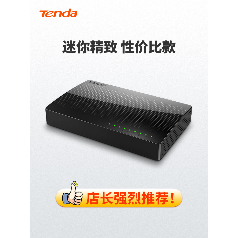 Tengda SG108M Gigabit Switch 8-Port 1,000M สวิตช์อีเธอร์เน็ตแปดพอร์ต Hub หอพักนักเรียนการตรวจสอบในคร