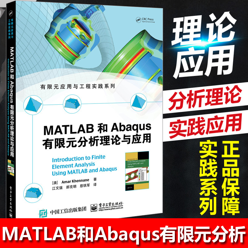 MATLAB และ Abaqus ทฤษฎีและแอพพลิเคชันการวิเคราะห์องค์ประกอบจํากัดโดย Amar Kennane ตําราคอมพิวเตอร์พื