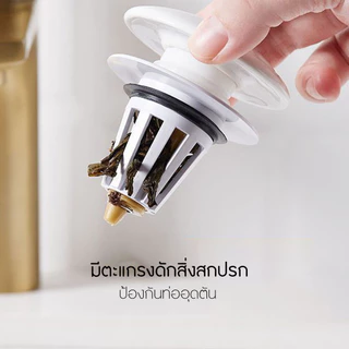 จุกปิดท่อน้ำทิ้งอ่างน้ำ ฝาปิดท่อดักจับสิ่งสกปรก ที่ปิดรูระบายน้ำ ดักสิ่งสกปรก ป้องกันท่ออุดตัน