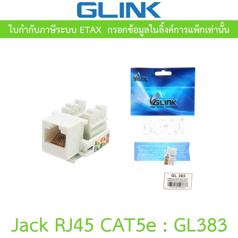 Glink Jack RJ45 CAT5e รุ่น GL383