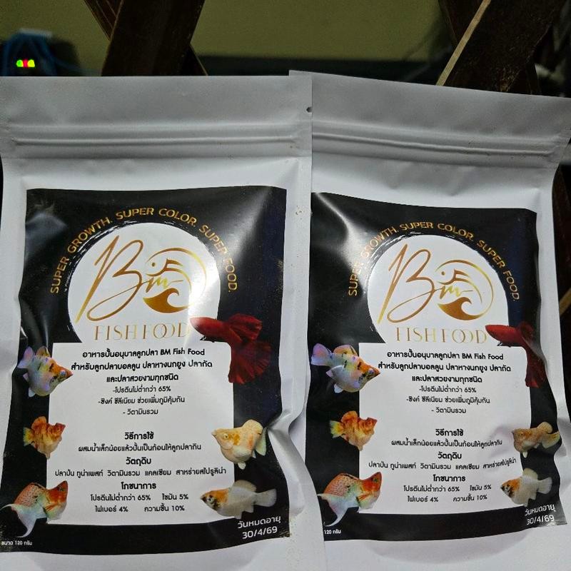 "อาหารอนุบาลลูกปลาชนิดปั้น" BM Fish Food  เกรด super food สำหรับปลาบอลลูน ปลาหางนกยูงและปลาสวยงามที่