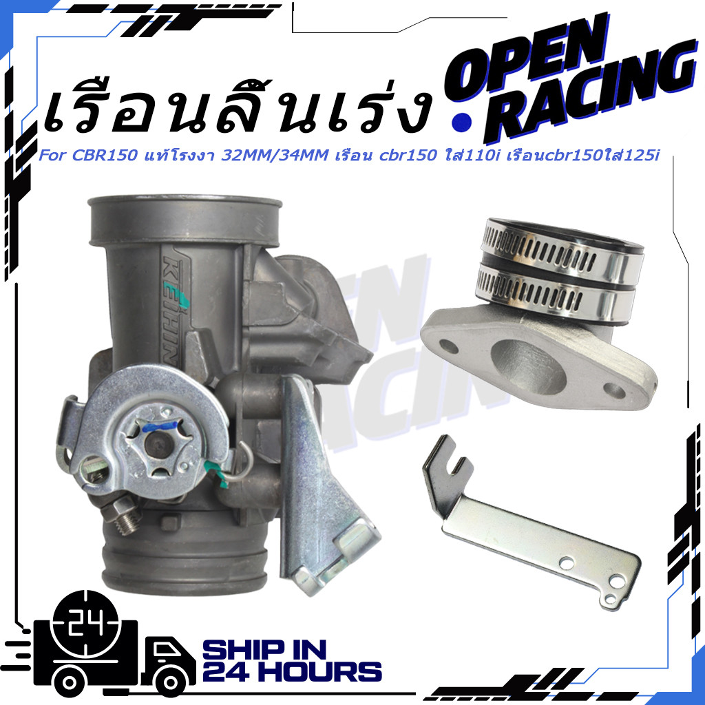 เรือนลิ้นเร่ง CBR150 แท้โรงงา 30MM/32MM เรือน cbr150 ใส่110i เรื่อนcbr150ใส่125i  งานเกรดA（ชิ้นส่วนคุณภาพสูงทนทานมาถึง)