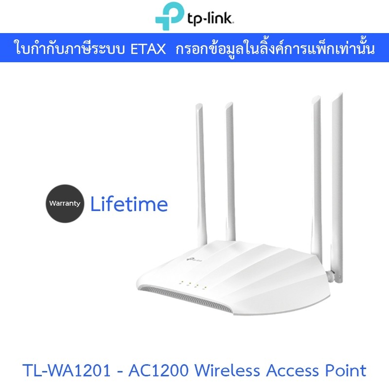 TP-LINK AC1200 Wireless Access Point รุ่น TL-WA1201