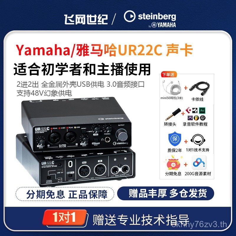Steinberg YAMAHA UR22C การ์ดโซนิคภายนอก ur22c การ์ดโซนิค USB3.0 การบันทึกการ์ดสด