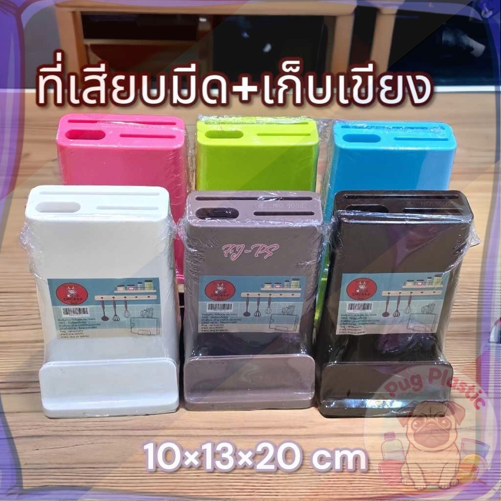 ส่งจากไทย ที่เสียบมีด ที่ใส่มีด พลาสติก กล่องเก็บมีด กล่องเสียบมีด ที่เก็บมีด ที่วางมีดพลาสติก อุปกรณ์จัดเก็บในครัว