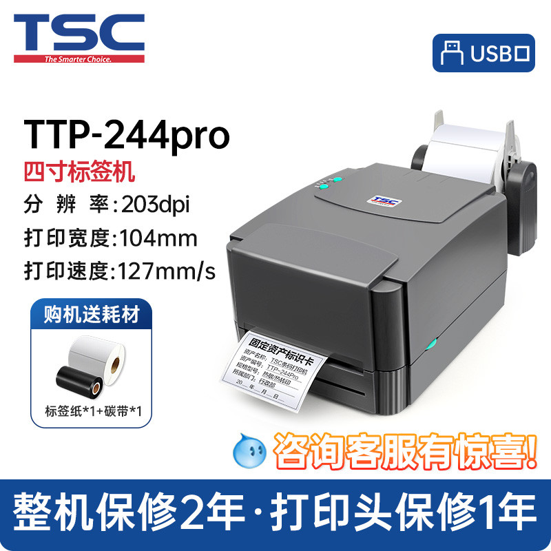 TSC TE244/344/210/310/244pro Barcode Label เครื่องพิมพ์ความร้อน Self-กาวเสื้อผ้าแท็กใบรับรองผ่านคงที