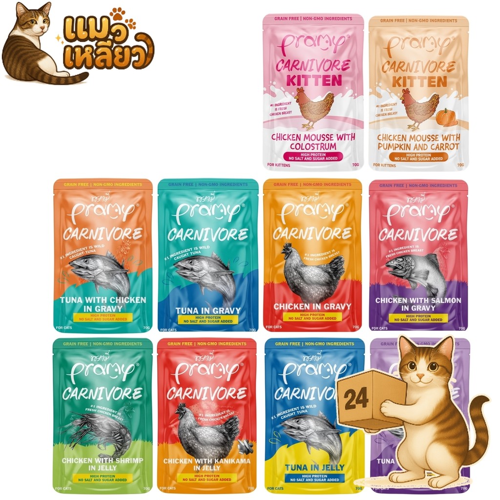 ( ครึ่งลัง 24 ซอง ) Pramy Carnivore อาหารเปียกแมว พรามี่ คาร์นิวอร์ กลูเตนฟรี เปียกแมว สูตรโปรตีน