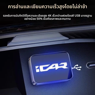 ของแต่ง Chery V23 ไดรฟ์ USB สำหรับกล้องติดรถยนต์ ที่เก็บข้อมูลความเร็วสูงแบบ Type-C ในรถยนต์ ของแต่งรถชินจัง icar v23