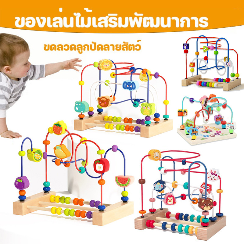ของเล่นไม้เสริมพัฒนาการ ขดลวดลูกปัดลายสัตว์ IQพัฒนาสมอง การพัฒนาการศึกษาปฐมวัย 1-5ขวบ ของเล่นเด็ก