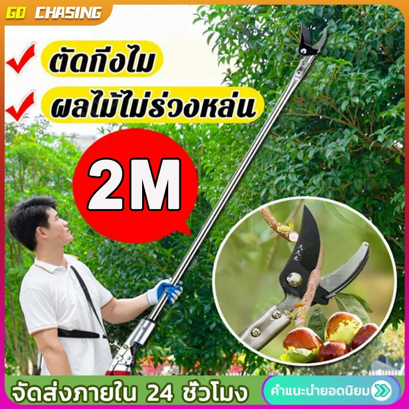 กรรไกรตัดกิ่งไม้ กรรไกรด้ามยาว ด้ามสแตนเลส กรรไกรตัดแต่งกิ่งไม้สูง ตัดกิ่งไม้หนา 3.5 ซม ตัดง่าย เบาแรง 1-2M กรรไกร