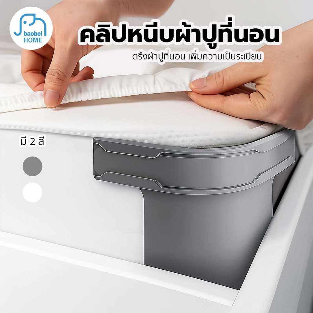 (COD) ที่ยึดผ้าปูที่นอน ตัวช่วยที่ทำให้ผ้าปูที่นอนเรียบตึง ไม่หลุด หรือยับ คลิปหนีบผ้าปูที่นอน 4 ชิ้น