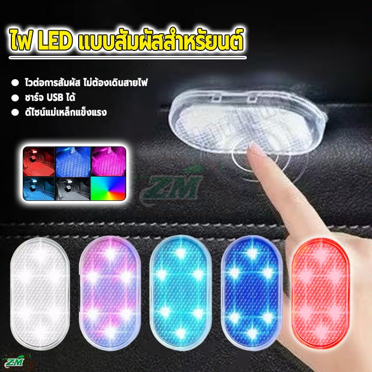 ไฟ LED รถยนต์ แบบไร้สาย ไฟประตูต์แม่เหล็ก ความสว่างสูง ชาร์จได้ สําหรับติดตกแต่ สวิตช์สัมผัส 6จำนวนลูกปัดโคมไฟแสงชัดเจน