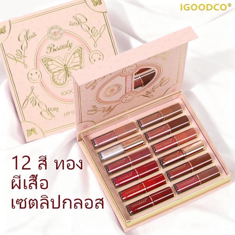 IGOODCO (IG3267 )12 สีใหม่แบบพกพาเคลือบหลายสีลิปสติกลิปกลอสของขวัญวันเกิดเครื่องสําอาง