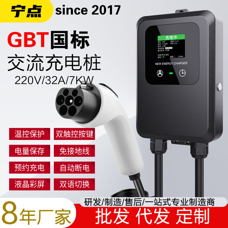 Ningdian 7KW/11/22KW รถในครัวเรือนชาร์จ Pile AC พลังงานใหม่ไฟฟ้าภายนอกติดผนังคอลัมน์ประเภท GBT