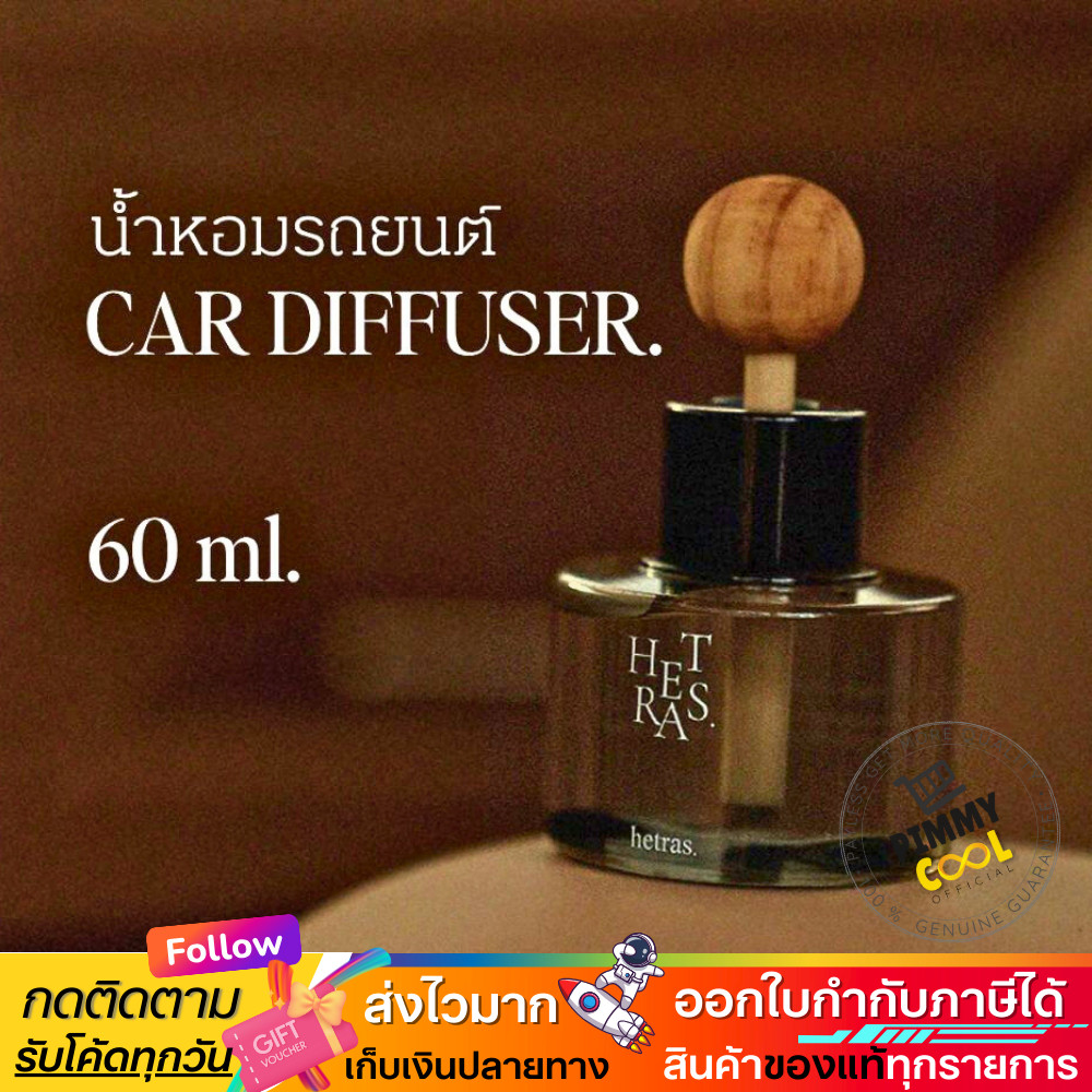 ส่งไว✅ Hetras น้ำหอมรถยนต์ Car Diffuser น้ำหอมในรถยนต์ ยอดฮิตจากเกาหลี ขนาดพกพา 60ml.