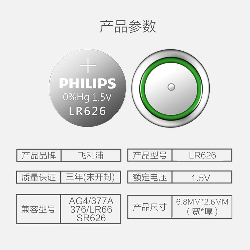 แบตเตอรี่ปุ่ม Philips 377A ประเภทปุ่ม 376/LR626H/AG4 แบตเตอรี่นาฬิกา Casio LR66 อิเล็กทรอนิกส์ขนาดเล