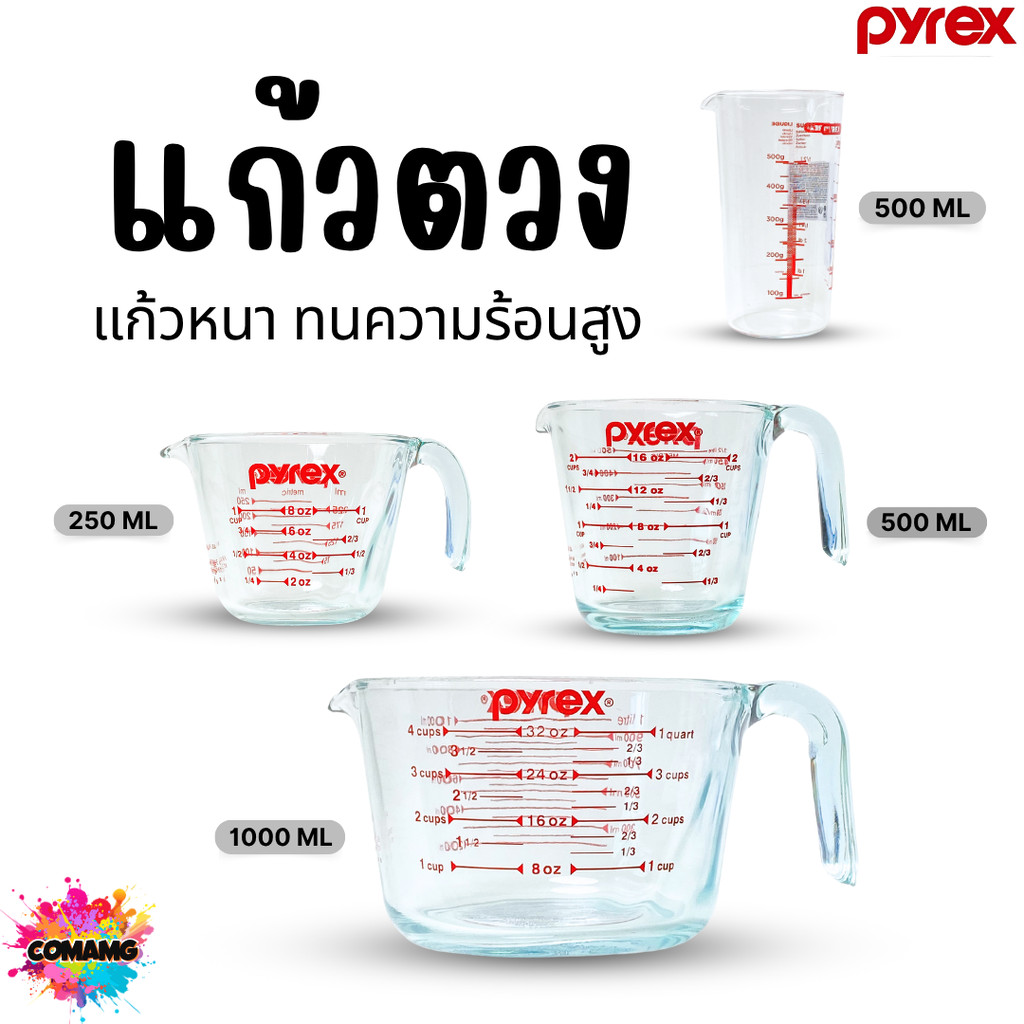 แก้วตวง Pyrex ถ้วยตวง แก้วชง ขนาด 250ml 500ml 1ลิตร