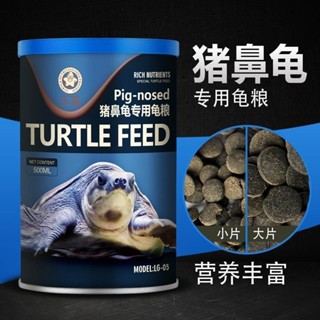 Leji ML Pig Nose Turtle Special Grain Strawts/Cola 10.13