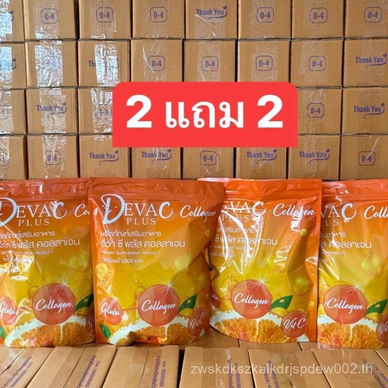 (2แถม2) ดีว่า ซี พลัส คอลลาเจน  Deva c plus collagen