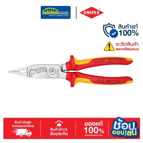 คีมช่างไฟMultifunction 8" 1396200 KNIPEX