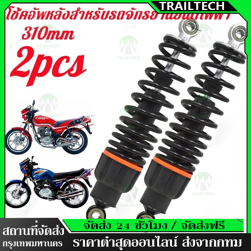 TrailTech ⚡โช๊คบรรทุกหนัก สปริงใหญ่ ความยาว320mm KAZITO โช๊ครถพ่วงข้าง โช๊ครถสามล้อ รับน้ำหนักได้ถึง